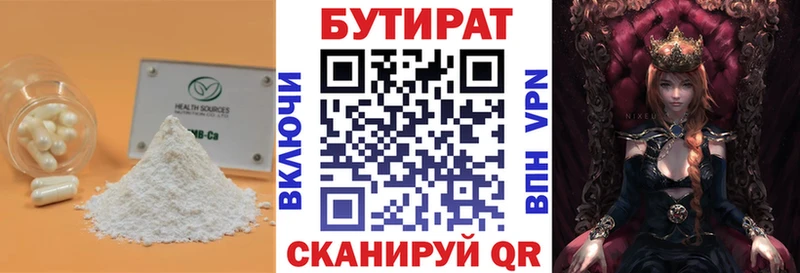 БУТИРАТ BDO  Озёрск 